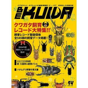 BE-KUWA94号　ネコポス便送料込み BEKUWA94