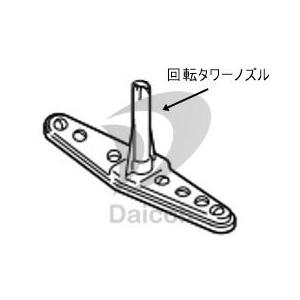 三菱 その他・家電周辺 ビルトイン食器洗い乾燥機用回転タワーノズル M16151409