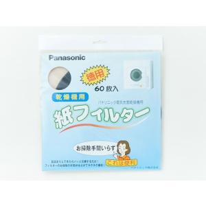 パナソニック その他・家電周辺 電気衣類乾燥機用紙フィルター(60枚入) ANH3V-1600