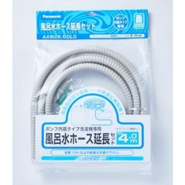パナソニック その他・家電周辺 洗濯機用風呂水吸水ホース(延長用)(4m) AXW2K-6DL0