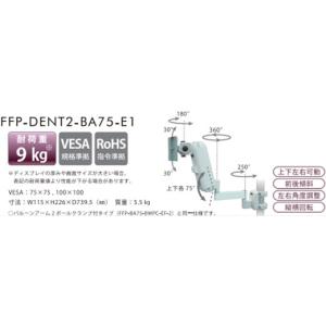 日本フォームサービス(FORVICE) FFP-DENT2-BA75-E1[モニターアーム]モニター用バルーンアーム延長タイプ｜dcc