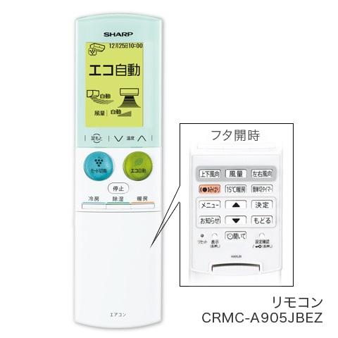 シャープ 2056380872[エアコンオプション]エアコン用リモコン