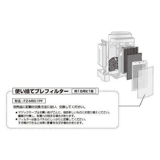 シャープ FZM501PF[空気清浄機オプション]加湿空気清浄機【KC-M501-W、KC-M401...