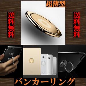 スマホリング バンカーリング ホールドリング 全角度対応 360°回転 全機種対応 薄型 iPhone Android ゴールド