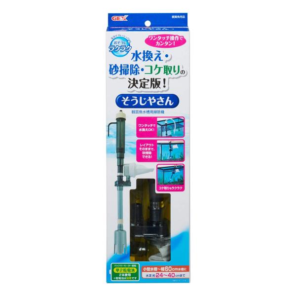 GEX おそうじラクラク そうじやさん ・コケ取り 水槽専用掃除機 水換え・砂掃除水槽用コケ取り小型...