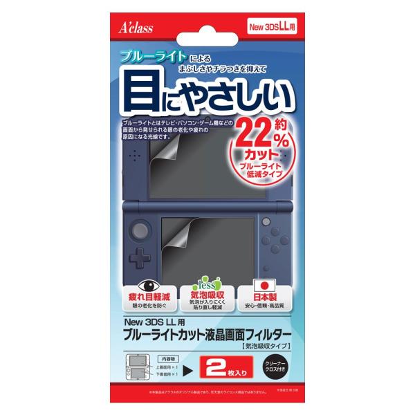 New 3DS LL用ブルーライトカット液晶保護フィルター(気泡吸収タイプ)