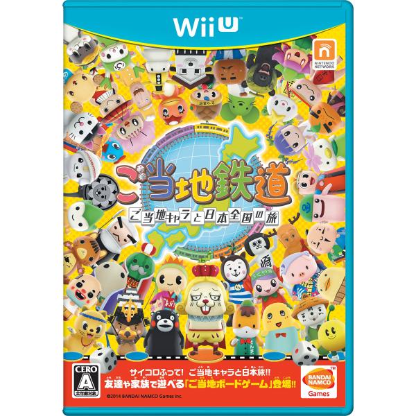 ご当地鉄道~ご当地キャラと日本全国の旅~ - Wii U