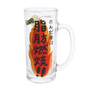 サンアート おもしろ食器 「 カロリー消費目安」 ビールジョッキ おもしろ ジョッキグラス お酒好き プレゼント 男性 女性 お父さん 誕生｜dck