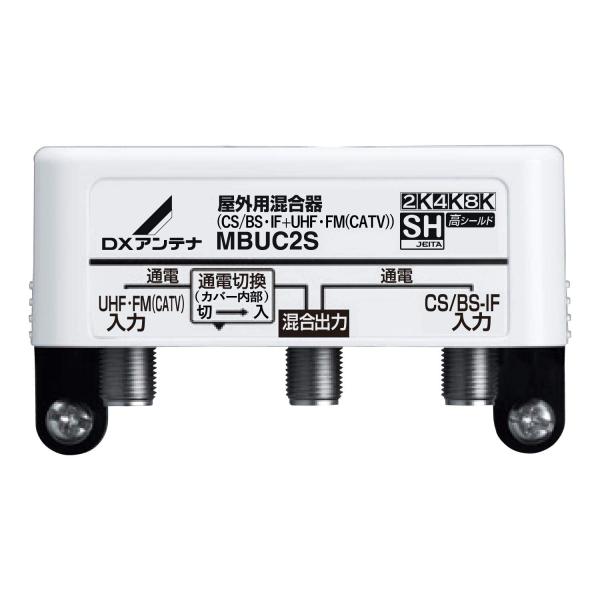 DXアンテナ 屋外用混合(分波)器 (CS BS-IF+UHF・FM(CATV)) MBUC2S(B...