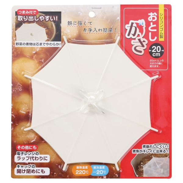 岡部洋食器製作所 落としがさ (20cm) アイボリー OK-01