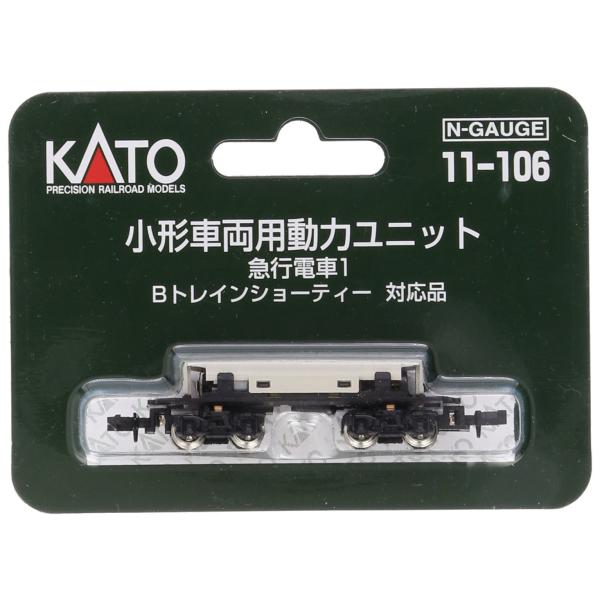 KATO Nゲージ 小形車両用動力ユニット 急行電車1 11-106 鉄道模型用品