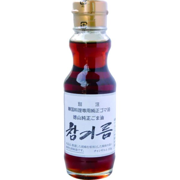 徳山物産 純正ごま油(チャンギルム) 150g