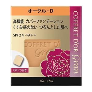 コフレドール グラン ファンデーション カバーフィットパクトUV2 オークルD SPF24/PA++ 10.5g｜dck