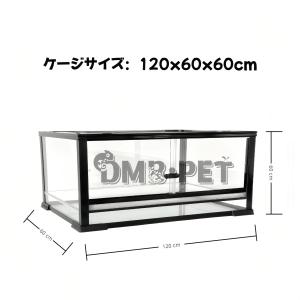 ガラス飼育ケージ、爬虫類両生類飼育ケージ1206060、12060、オリジナル自社製 爬虫類ケージ リクガメ ヤモリ トカゲ レオパード ヘビ リス 両生類 ヤドカリ