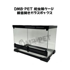 DMB爬虫類ケージ 50×30×35cm 50...の詳細画像1