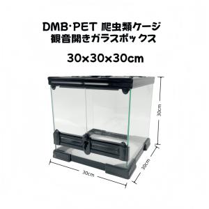 DMB爬虫類ケージ 50×30×35cm 50...の詳細画像2