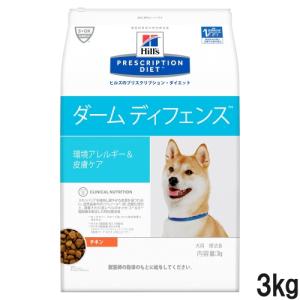 ヒルズ ヒルズ 犬用 ダームディフェンス 環境アレルギー＆皮膚ケア/ドライ 3kg｜dcmonline
