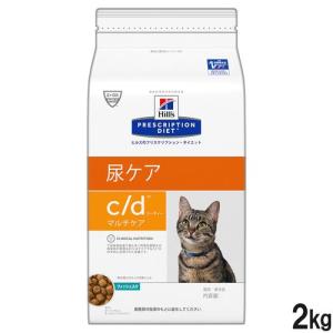 ヒルズ ヒルズ 猫用 c/d マルチケア 尿ケア フィッシュ入り/ドライ 2kg