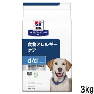 ヒルズ ヒルズ 犬用 d/d ダック＆ポテト 食物アレルギーケア/ドライ 3kg｜dcmonline