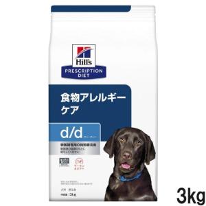 ヒルズ ヒルズ 犬用 d/d サーモン＆ポテト 食物アレルギーケア/ドライ 3kg｜dcmonline