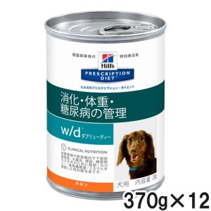 ヒルズ ヒルズ 犬用 w/d 消化・体重・糖尿病の管理/缶 370g×12個｜dcmonline