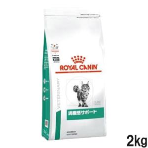 ロイヤルカナン ロイヤルカナン 食事療法食 猫用 満腹感サポート/ドライ 2kg｜dcmonline