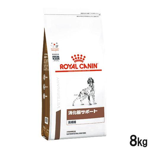 ロイヤルカナン ロイヤルカナン 食事療法食 犬用 消化器サポート 高繊維/ドライ 8kg