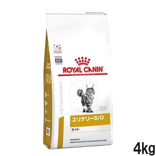 ロイヤルカナン 猫用 ユリナリーS/O ライト/ドライ 4kg ロイヤルカナン 食事療法食