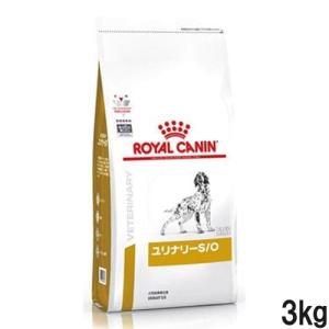ロイヤルカナン ロイヤルカナン 食事療法食 犬用 ユリナリーS/O/ドライ 3kg｜dcmonline