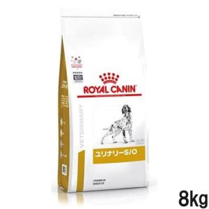 ロイヤルカナン ロイヤルカナン 食事療法食 犬用 ユリナリーS/O/ドライ 8kg｜dcmonline
