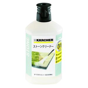 KARCHER (ケルヒャー) 3 in 1 ストーンクリーナー/6.295-765.0 洗浄剤｜dcmonline