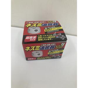 共福産業 乾電池式ネズミアウトII　KF002｜dcmonline