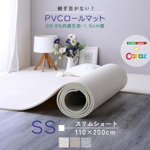ホームテイスト PVCロールマット　スリムショート(110×200cm)/PRM-1120SS--BE ベージュ/スリムショート(110×200cm)｜dcmonline