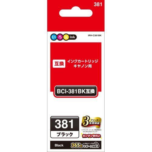 いろはink キヤノン用互換インク/IRH-C381BK BCI-381BK対応