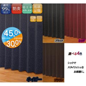 ユニベール 厚地カーテン　ルイーザ/2枚入 ネイビー/幅100cm×丈135cm｜dcmonline