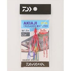 DAIWA アキアジクルセイダー替えフックSS/ダブル 1.5号 レッドの商品画像