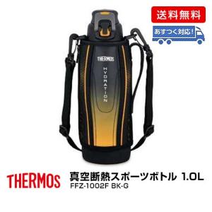 サーモス 真空断熱スポーツボトル 1.0L/FFZ-1002F BK-G ブラックグラデーション/1.0L