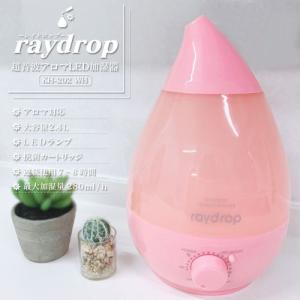ヒロコーポレーション 超音波アロマLED加湿器 レイドロップ2.4L/KH-202PK ピンク