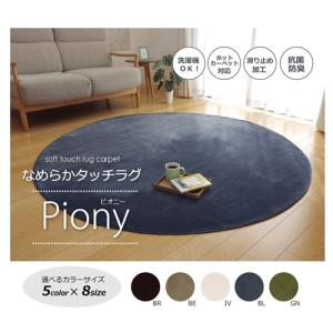 イケヒコ コーポレーション ラグ  洗える 抗菌 防臭  /9810848 ブルー/185cm丸