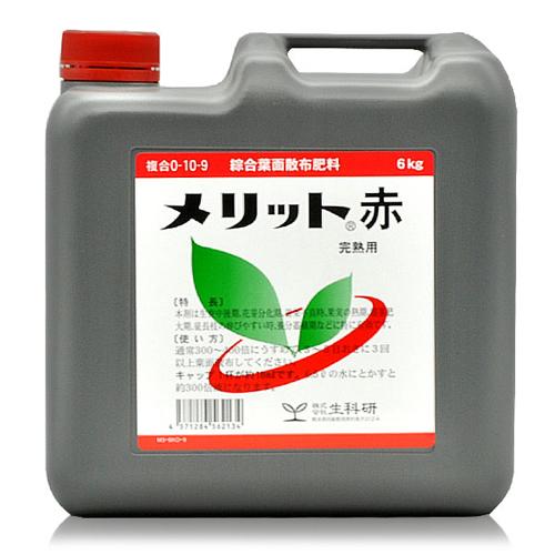 生科研 メリット　赤 6kg