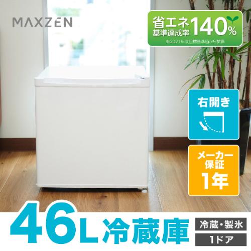 MAXZEN 1ドア右開き冷蔵庫/JR046ML01WH ホワイト/46L