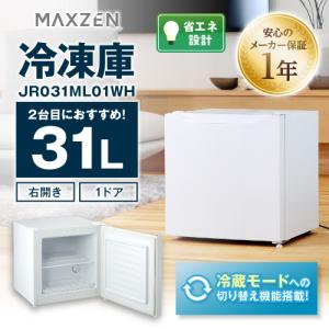 MAXZEN 右開き冷凍庫/JR031ML01WH ホワイト/31L｜dcmonline