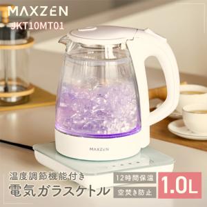 MAXZEN 温調機能付ケトル/1L　JKT10MT1ホワイト｜dcmonline