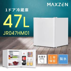 MAXZEN 1ドア右開き冷蔵庫/JR047HM01WH ホワイト/47L｜dcmonline