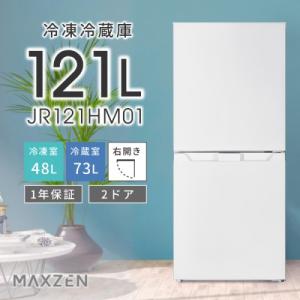 MAXZEN 121Lファン式冷凍冷蔵庫/JR121HM01WH ホワイト/121L