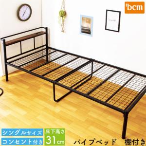 DCM パイプベッド棚付/シングル　ブラック