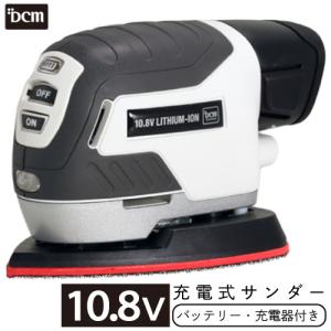 DCM 10.8V　充電式　サンダー　セット【オンライン限定】/T-PS108V-SET サンダーセット｜dcmonline