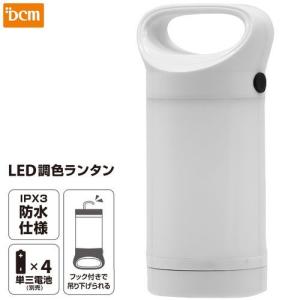 DCM LED調色ランタン/E-TL01(W) ホワイト｜dcmonline