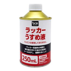 DCM ラッカーうすめ液 250ml｜dcmonline