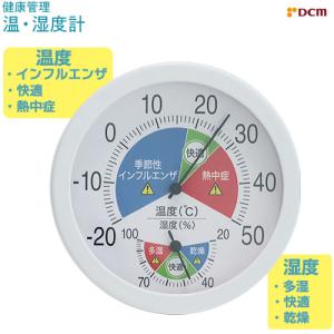 DCM アナログ健康管理温湿度計/DCM-EHT173WHの商品画像